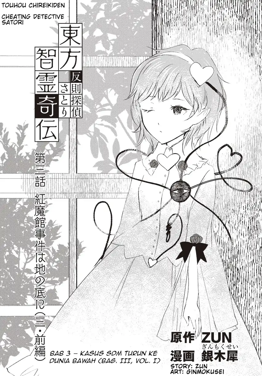 Touhou Chireikiden: Hansoku Tantei Satori Chapter 3 - halaman 1
