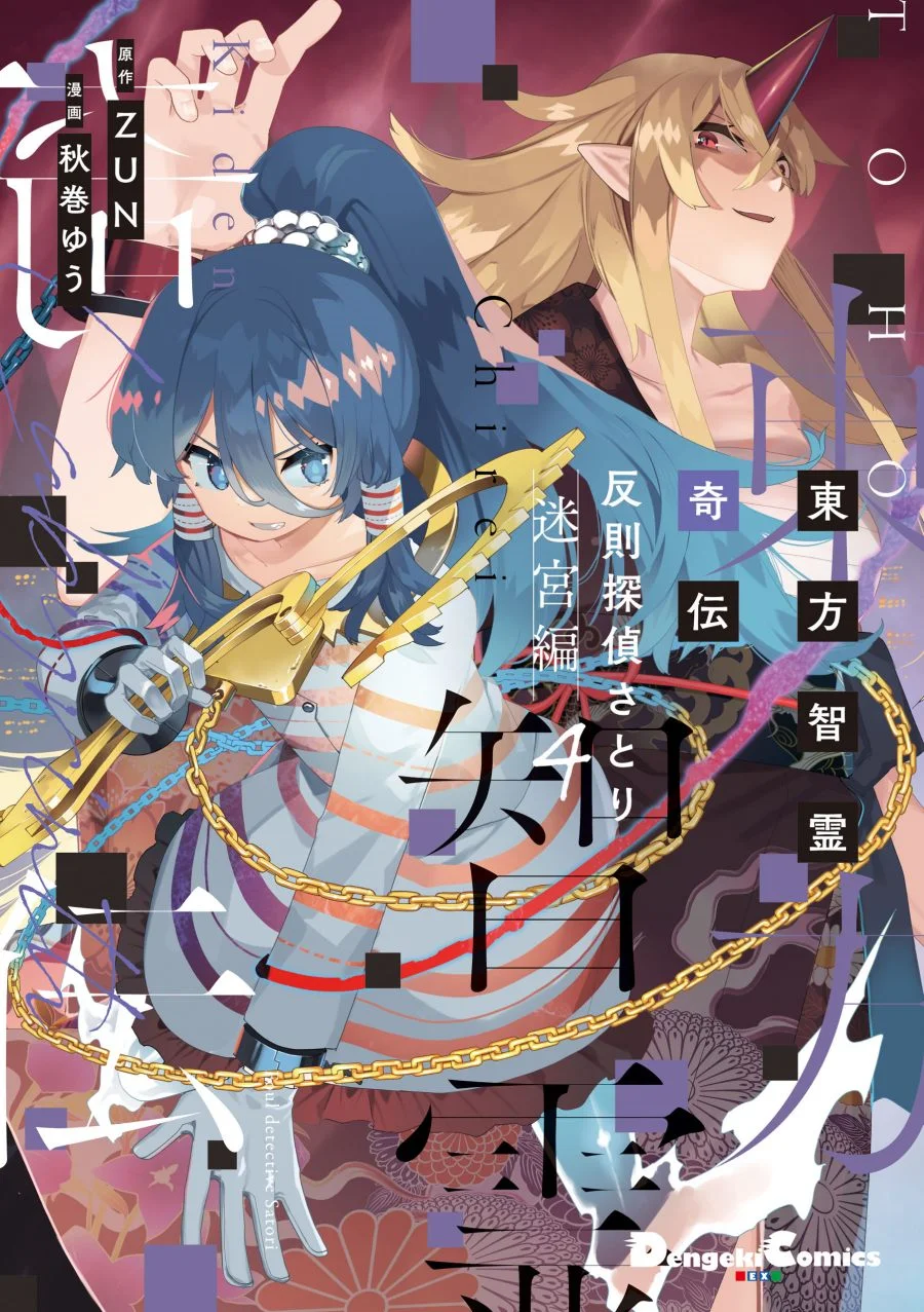 Touhou Chireikiden: Hansoku Tantei Satori Chapter 32 - halaman 1