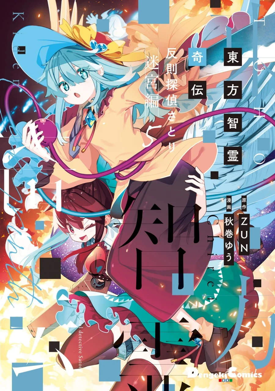 Touhou Chireikiden: Hansoku Tantei Satori Chapter 37 - halaman 1
