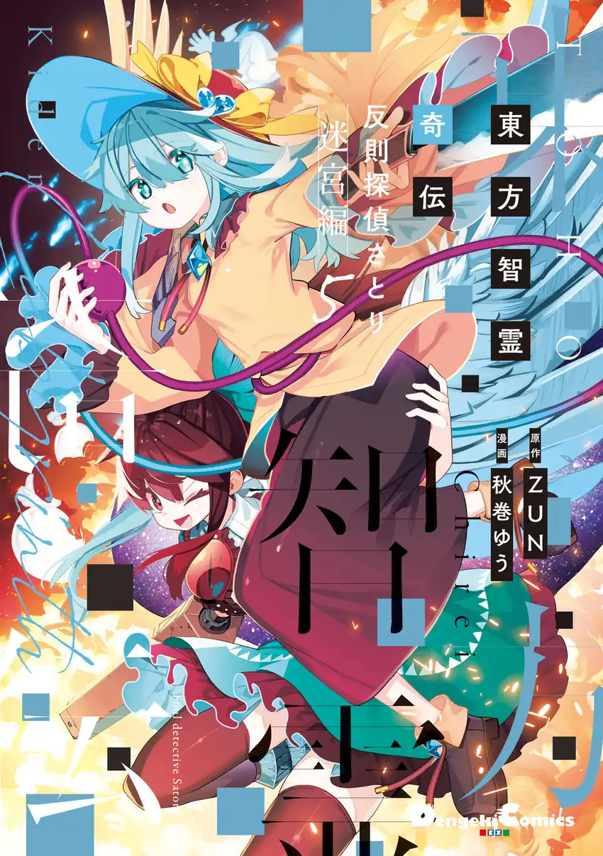 Touhou Chireikiden: Hansoku Tantei Satori Chapter 39 - halaman 1