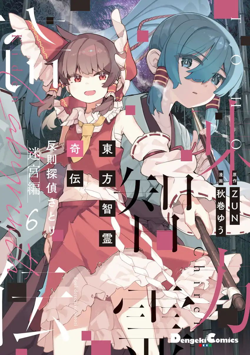 Touhou Chireikiden: Hansoku Tantei Satori Chapter 42 - halaman 2