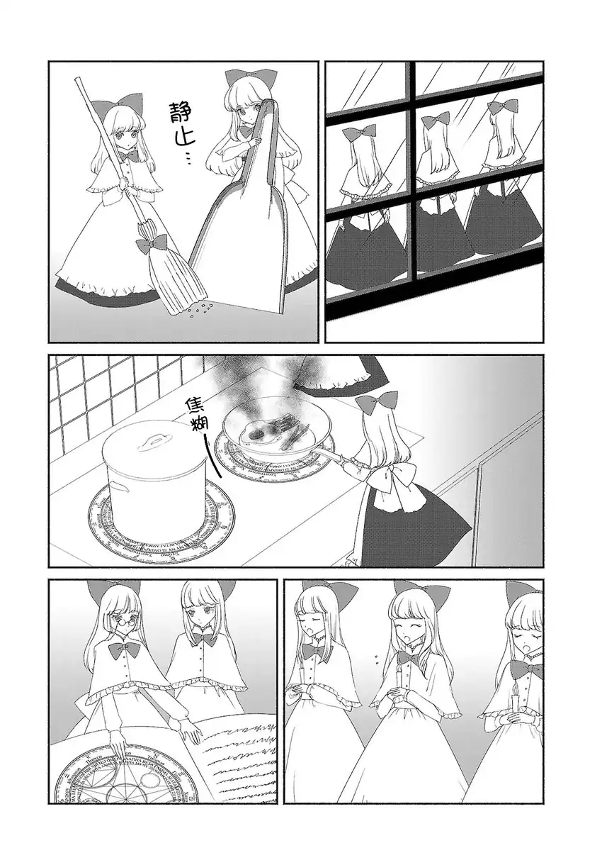 Touhou Chireikiden: Hansoku Tantei Satori Chapter 7 - halaman 15
