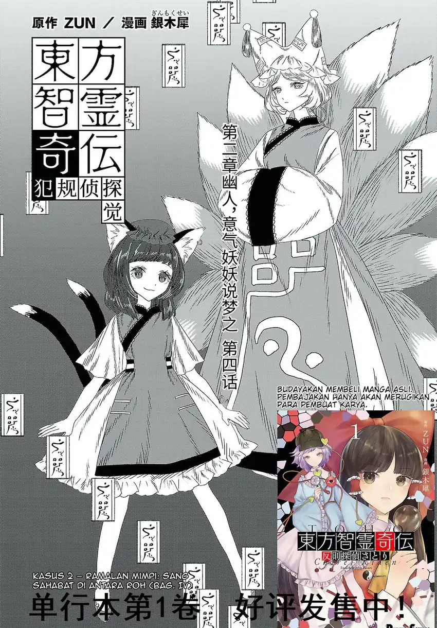 Touhou Chireikiden: Hansoku Tantei Satori Chapter 8 - halaman 1