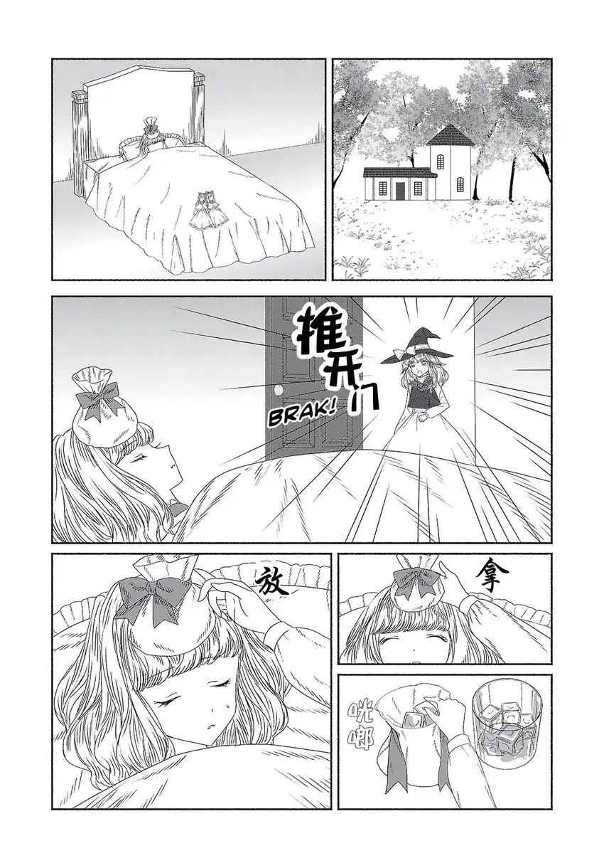 Touhou Chireikiden: Hansoku Tantei Satori Chapter 8 - halaman 6