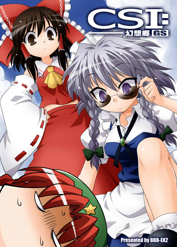 Touhou - CSI Gensokyo (Doujinshi) Chapter 0 - halaman 1