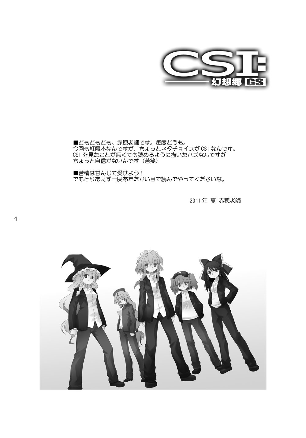 Touhou - CSI Gensokyo (Doujinshi) Chapter 0 - halaman 2