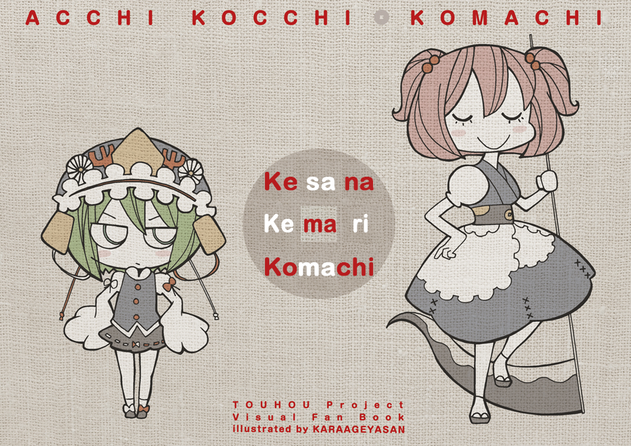 Touhou - Here 'n' There Komachi (Doujinshi) Chapter 0 - halaman 1