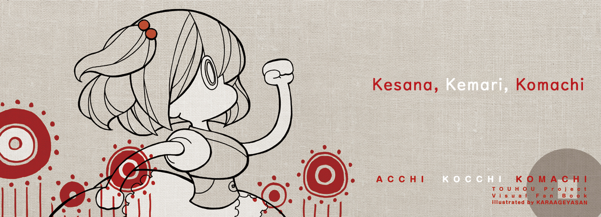 Touhou - Here 'n' There Komachi (Doujinshi) Chapter 0 - halaman 3