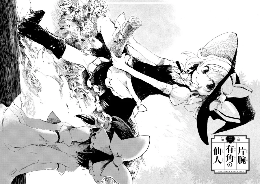 Touhou Ibara Kasen: Wild and Horned Hermit. Chapter 1 - halaman 5