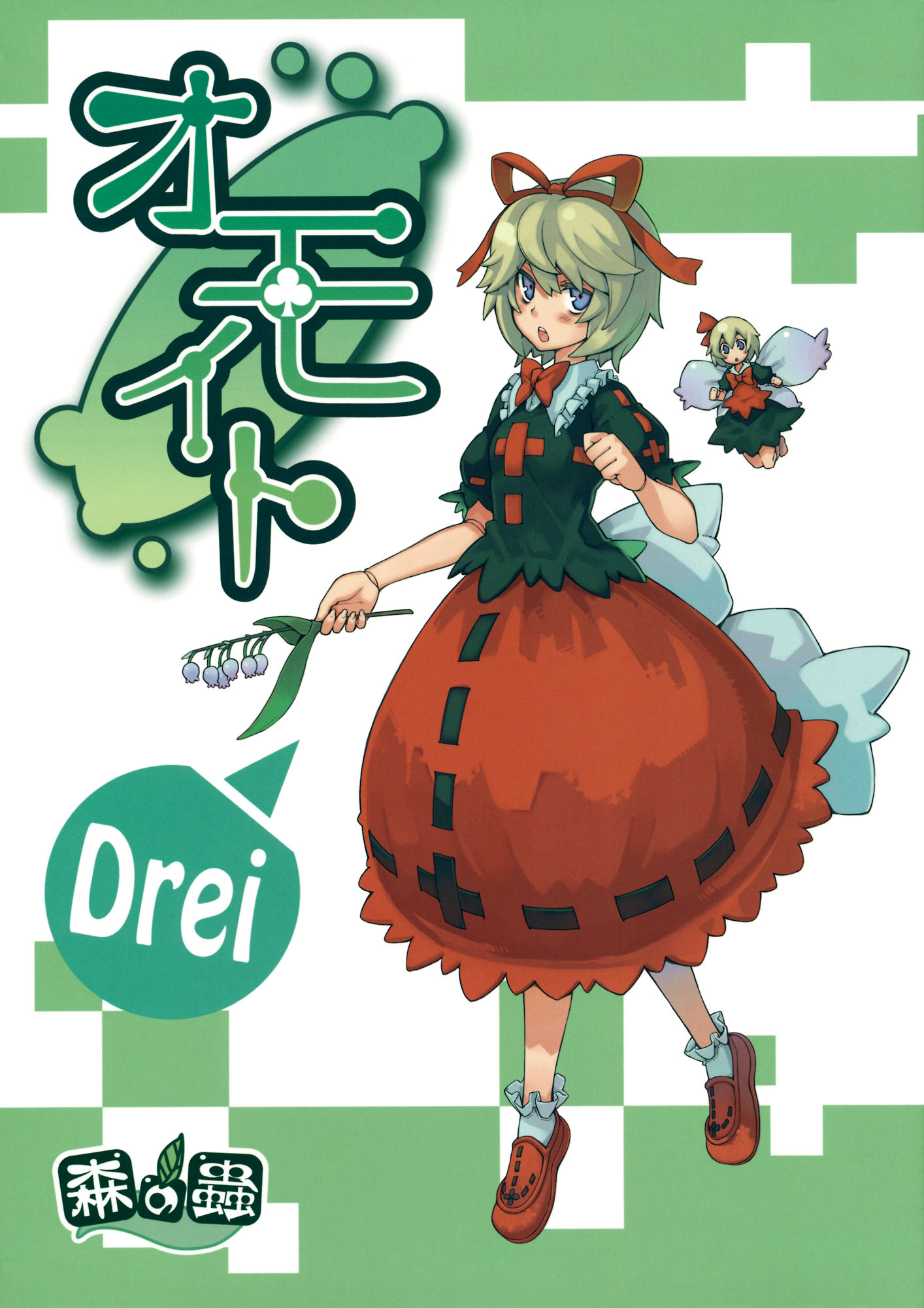 Touhou - Omoito (Doujinshi) Chapter 0 - halaman 1