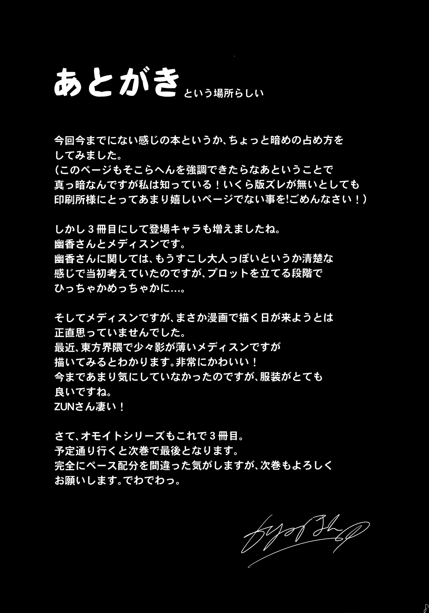 Touhou - Omoito (Doujinshi) Chapter 0 - halaman 53