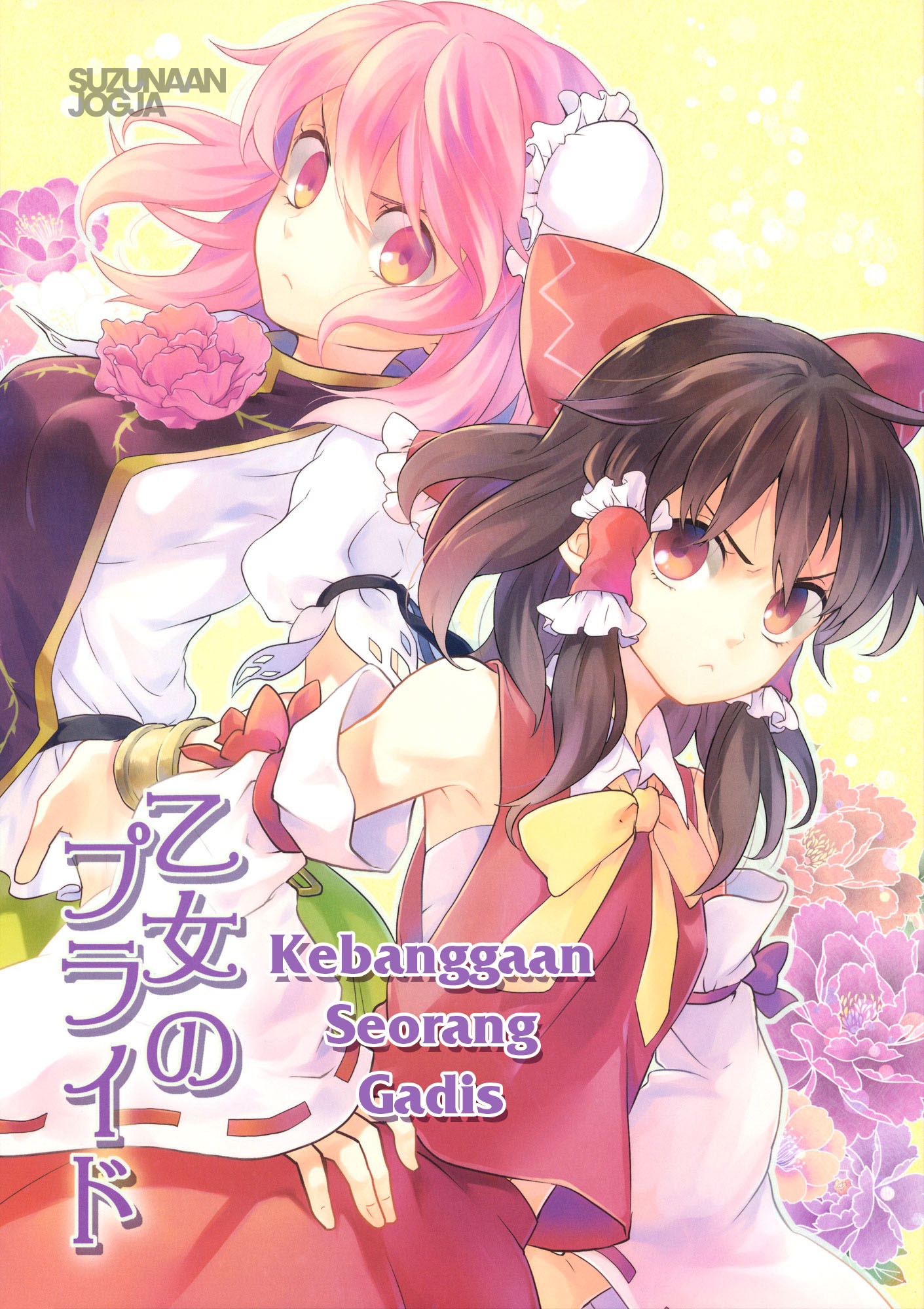 Touhou - Otome no Pride (Doujinshi) Chapter 0 - halaman 1