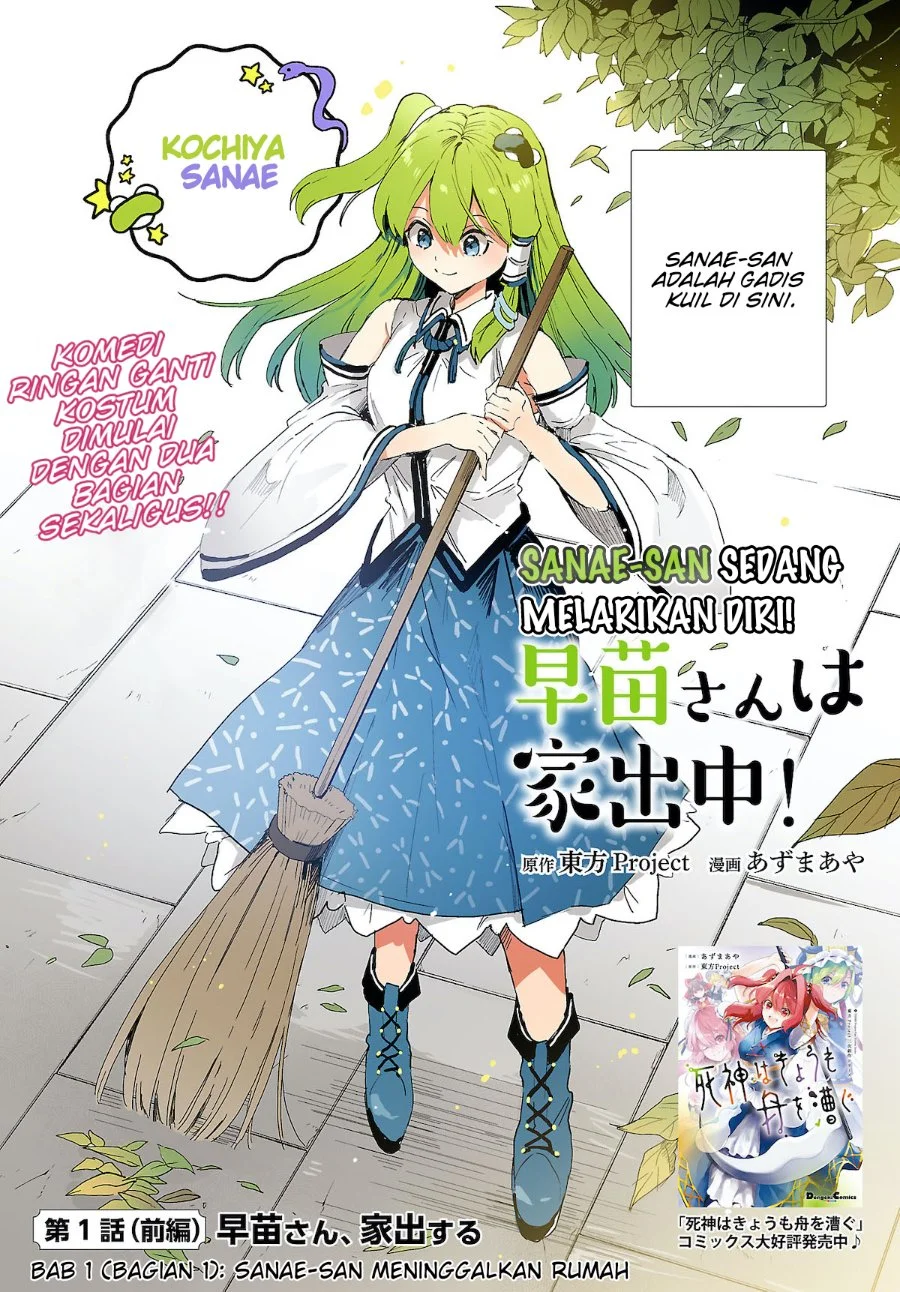 Touhou Project Niji Sousaku Series: Sanae-san wa Iedechuu! Chapter 1.1 - halaman 2