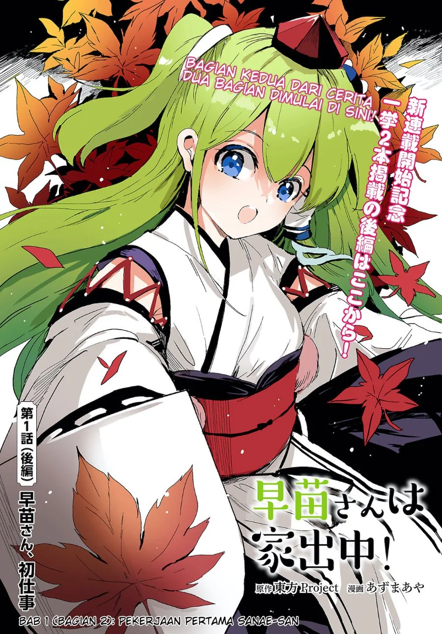 Touhou Project Niji Sousaku Series: Sanae-san wa Iedechuu! Chapter 1.2 - halaman 1