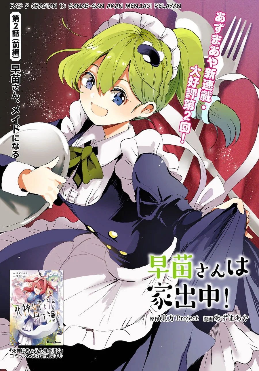 Touhou Project Niji Sousaku Series: Sanae-san wa Iedechuu! Chapter 2.1 - halaman 1