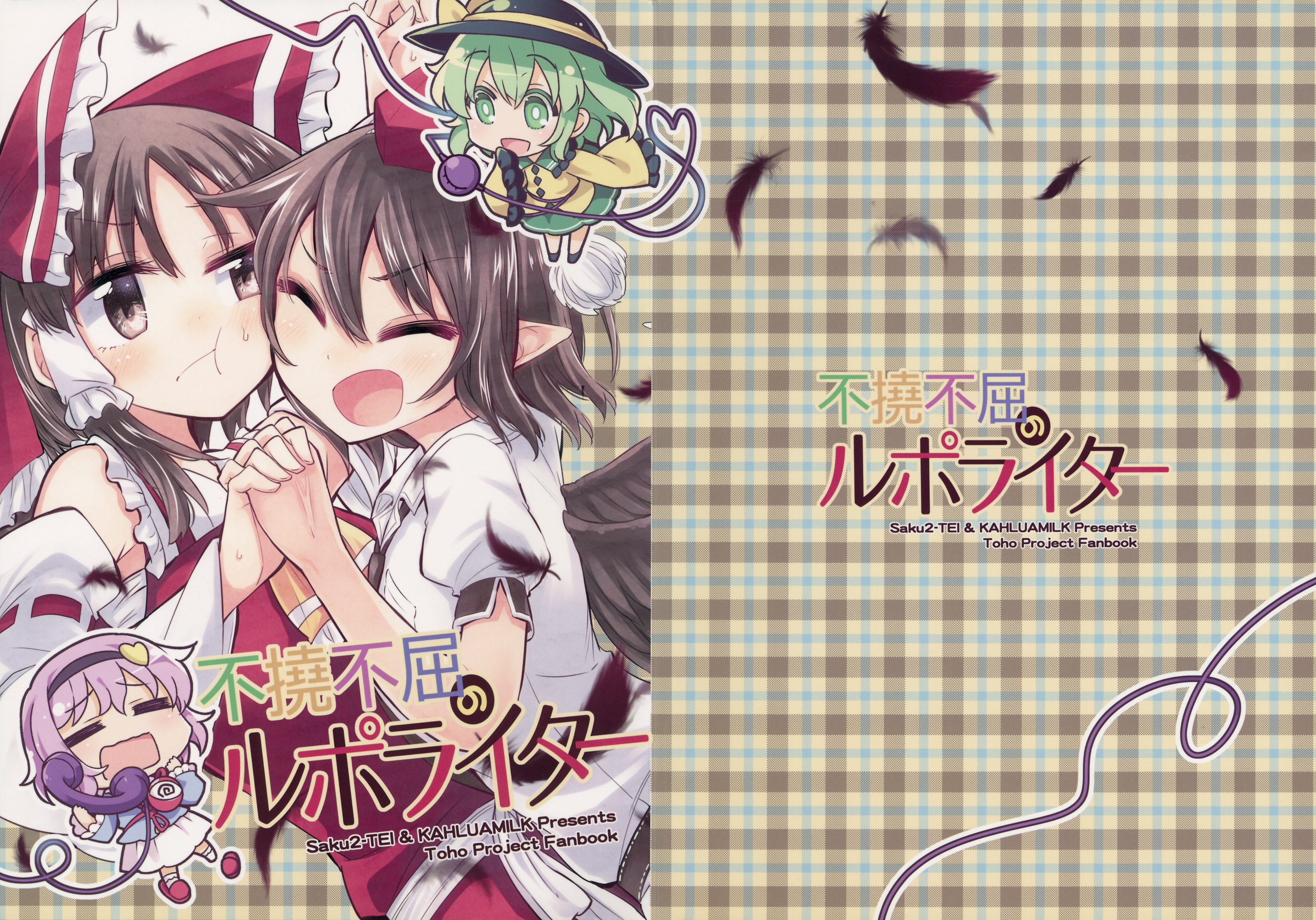 Touhou - Relentless Repo Writer (Doujinshi) Chapter 0 - halaman 1