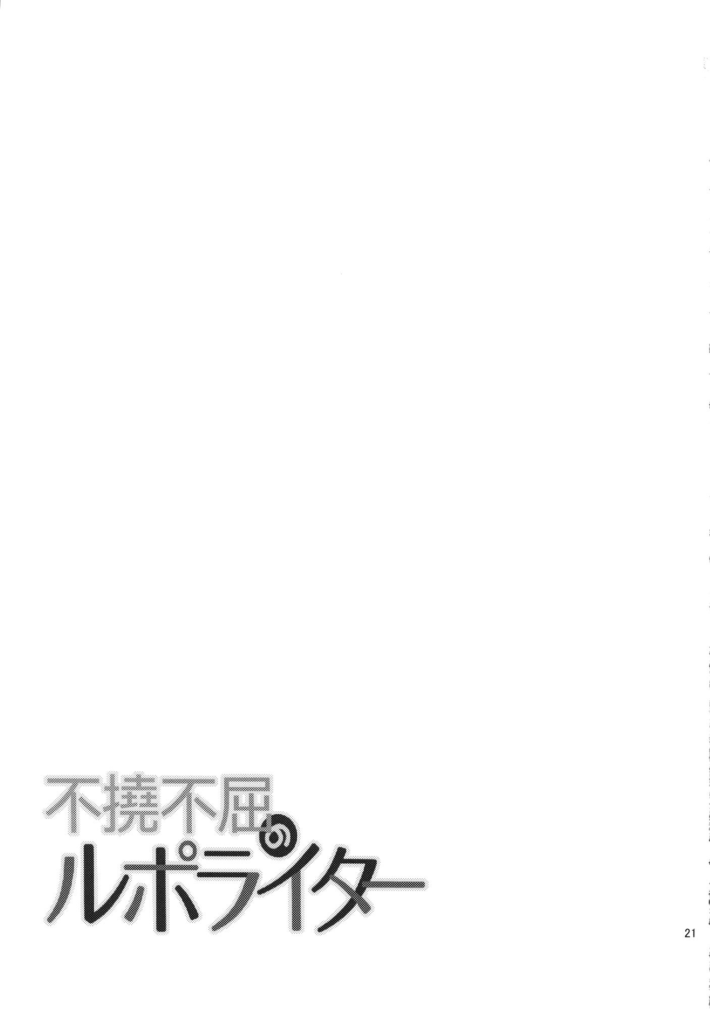 Touhou - Relentless Repo Writer (Doujinshi) Chapter 0 - halaman 17
