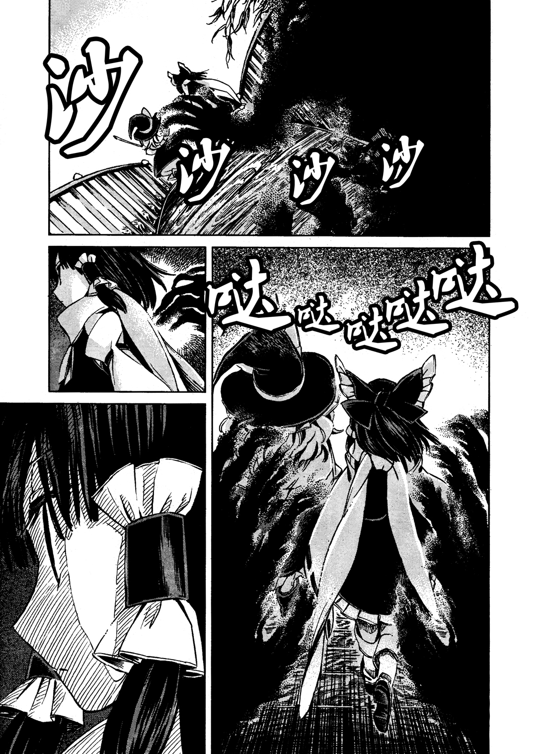 Touhou Suzunaan: Forbidden Scrollery. Chapter 2 - halaman 17