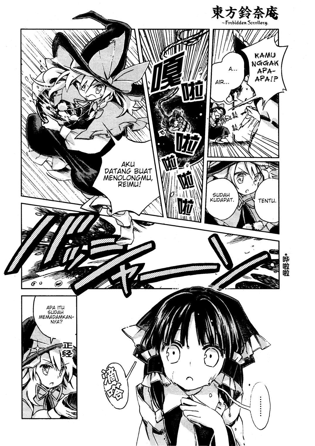 Touhou Suzunaan: Forbidden Scrollery. Chapter 2 - halaman 20