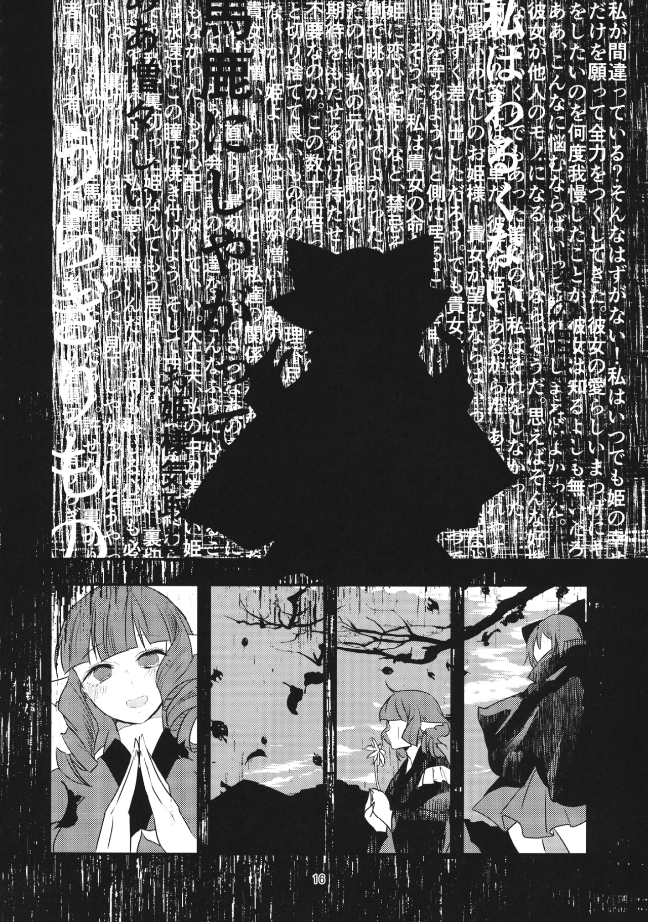 Touhou - Uzu (Doujinshi) Chapter 0 - halaman 16