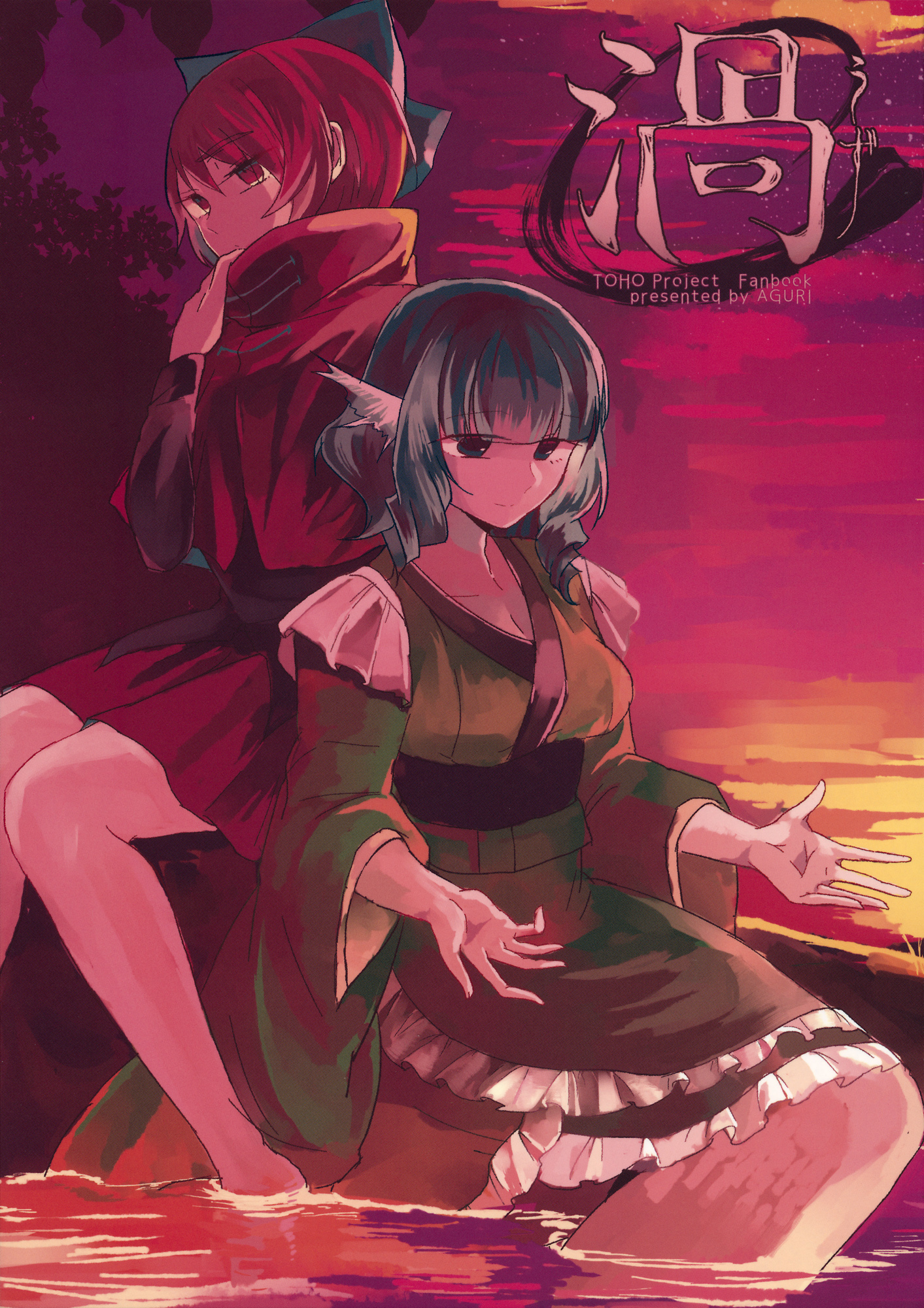 Touhou - Uzu (Doujinshi) Chapter 0 - halaman 2