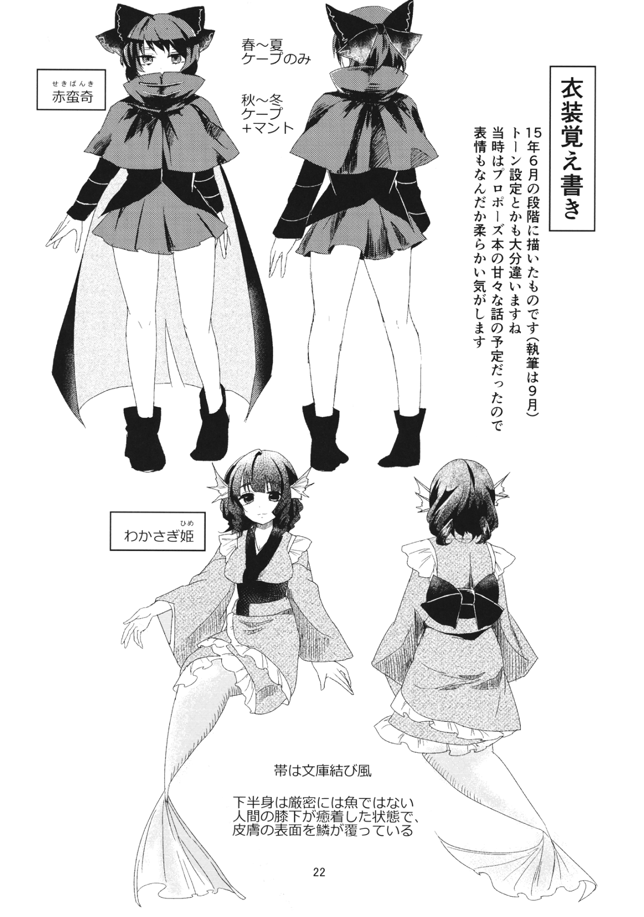 Touhou - Uzu (Doujinshi) Chapter 0 - halaman 22