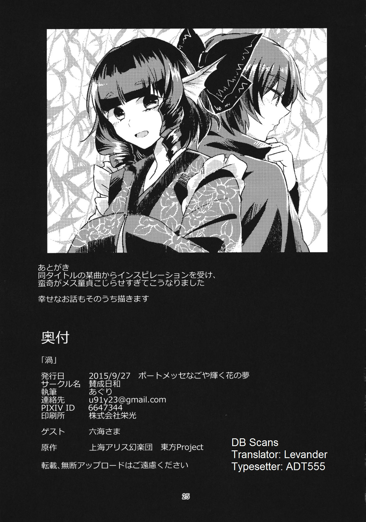 Touhou - Uzu (Doujinshi) Chapter 0 - halaman 25