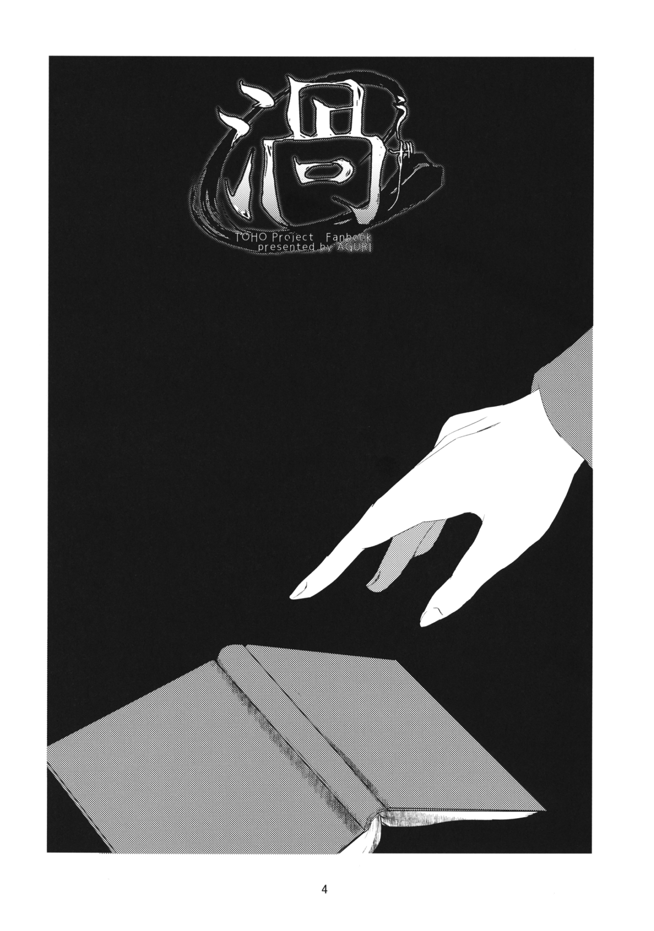 Touhou - Uzu (Doujinshi) Chapter 0 - halaman 4