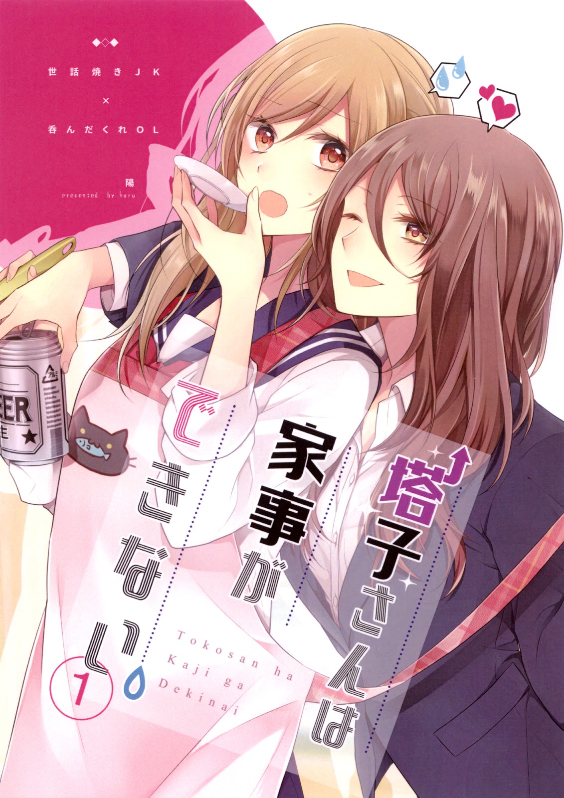 Touko-san wa Kaji ga Dekinai. Chapter 1 - halaman 1