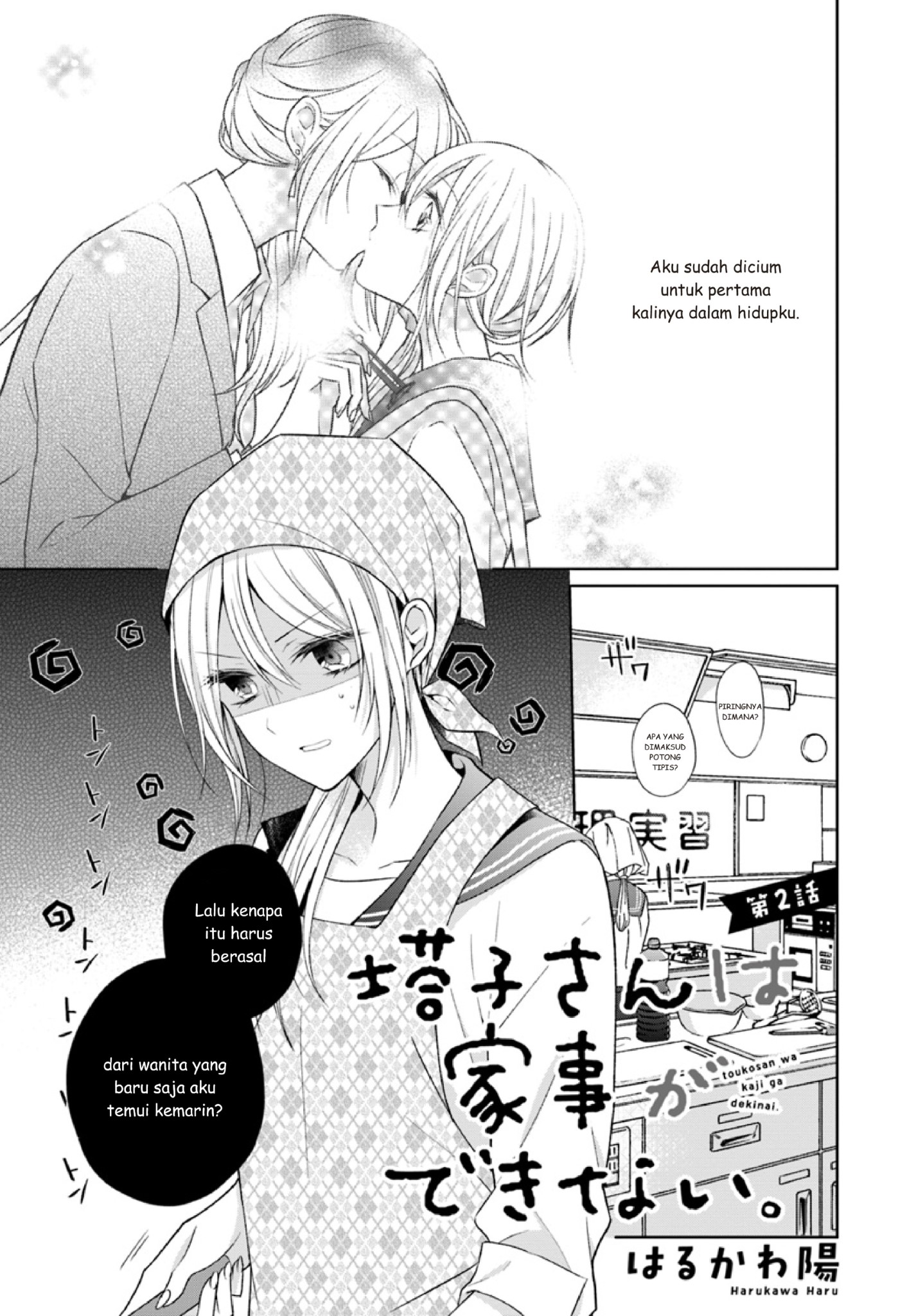 Touko-san wa Kaji ga Dekinai. Chapter 2 - halaman 1