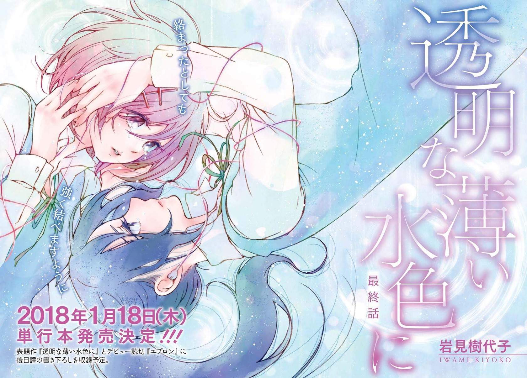 Toumei na Usui Mizuiro ni Chapter 3 - halaman 2