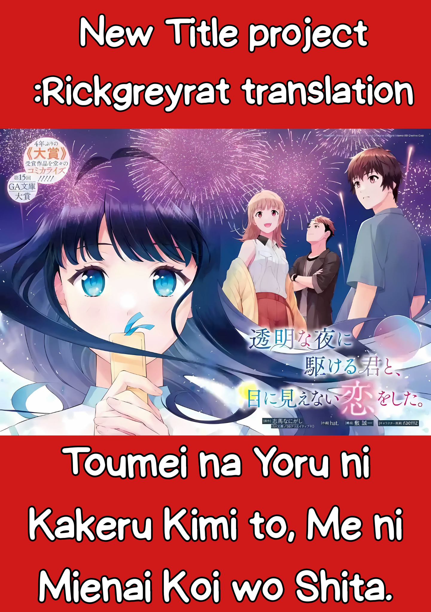 Toumei na Yoru ni Kakeru Kimi to, Me ni Mienai Koi wo Shita. Chapter 1 - halaman 2