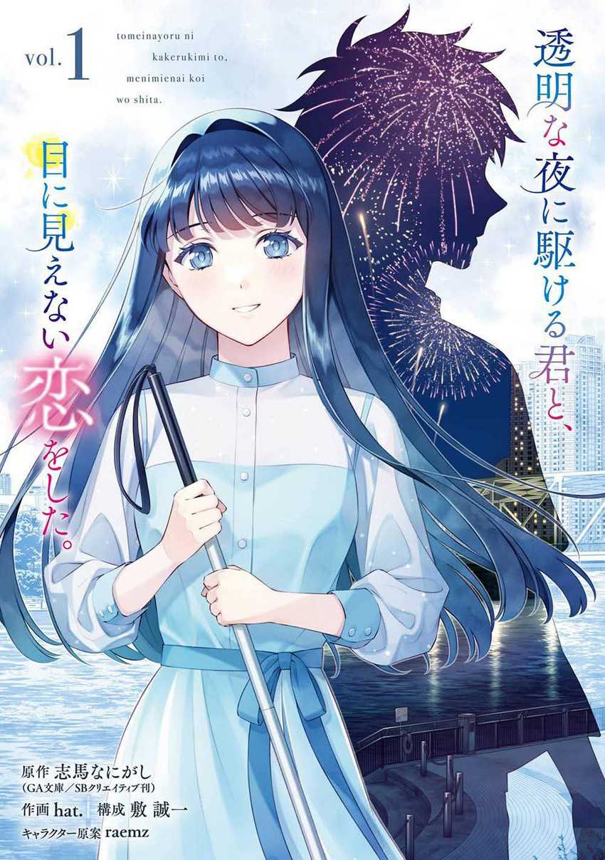 Toumei na Yoru ni Kakeru-kun to, Me ni Mienai Koi wo Shita. Chapter 3 - halaman 52