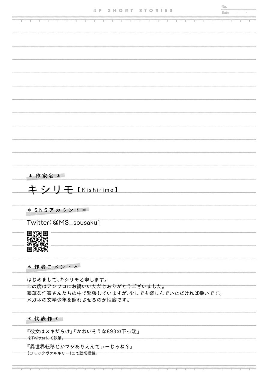 "Toutosugite Yomenaaaaaaai!!" 4P Short Stories Chapter 10 - halaman 6