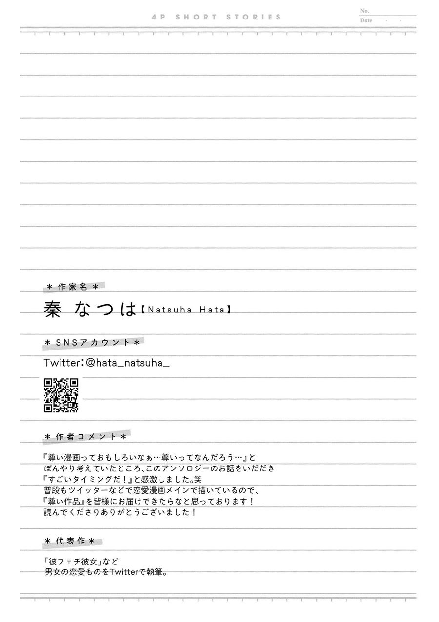 "Toutosugite Yomenaaaaaaai!!" 4P Short Stories Chapter 12 - halaman 6