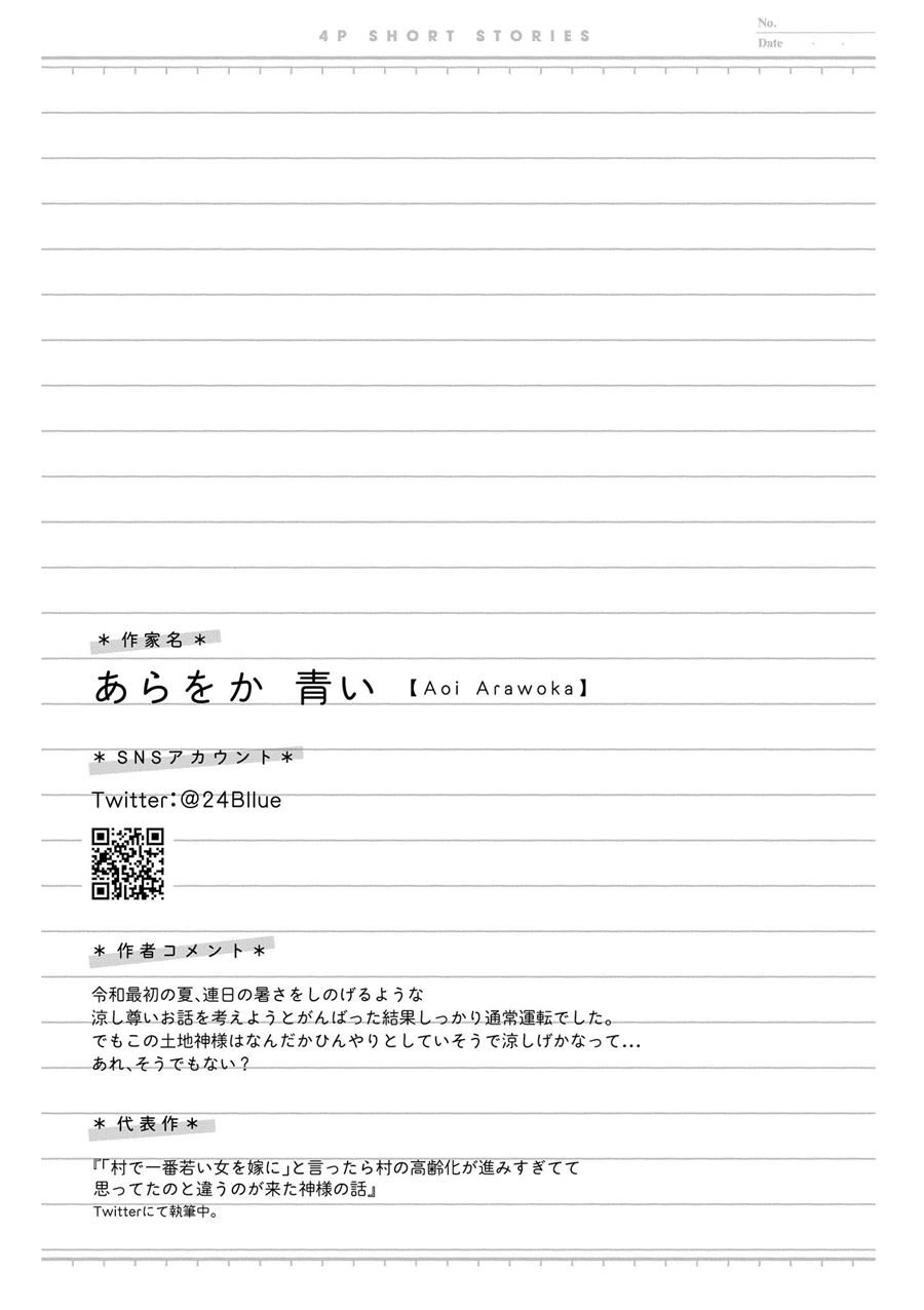 "Toutosugite Yomenaaaaaaai!!" 4P Short Stories Chapter 17 - halaman 6