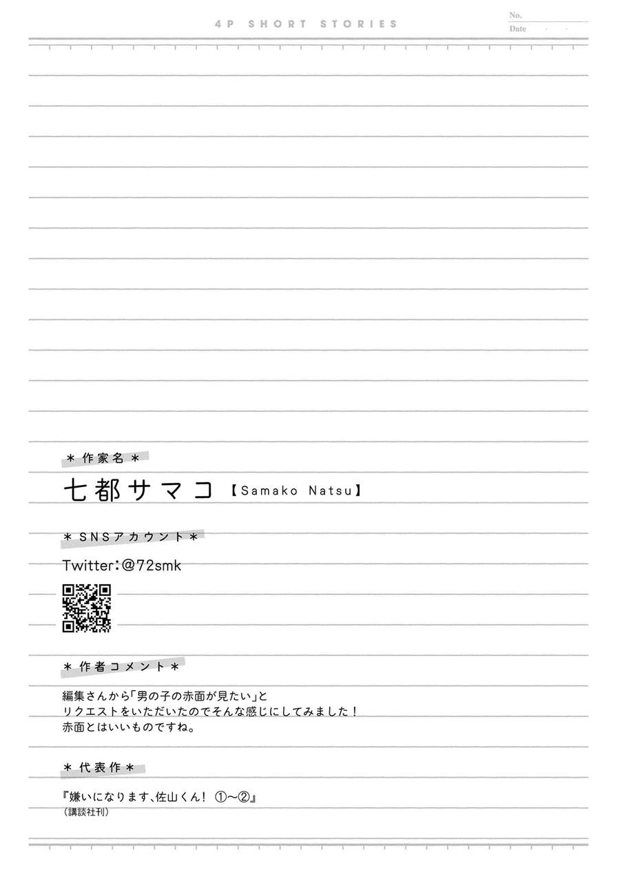 "Toutosugite Yomenaaaaaaai!!" 4P Short Stories Chapter 21 - halaman 6