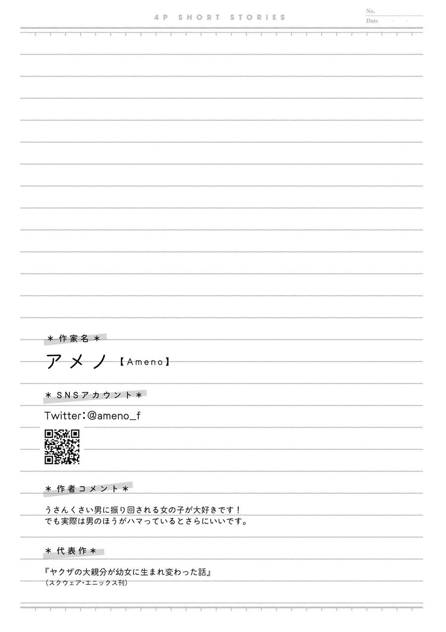 "Toutosugite Yomenaaaaaaai!!" 4P Short Stories Chapter 25 - halaman 6