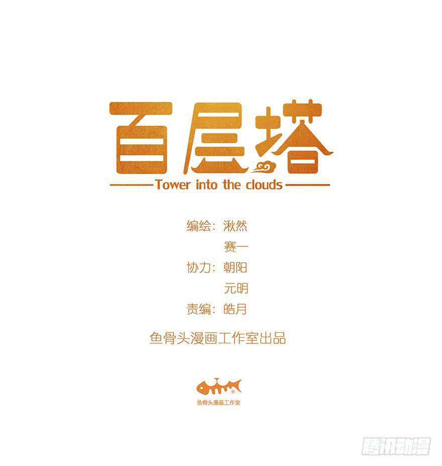 Tower into the Clouds Chapter 11 - halaman 2