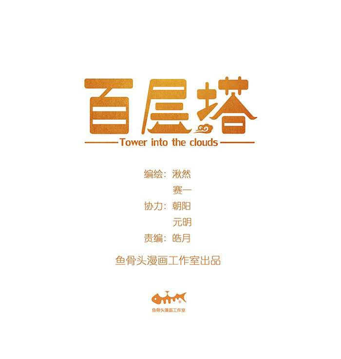 Tower into the Clouds Chapter 4 - halaman 2