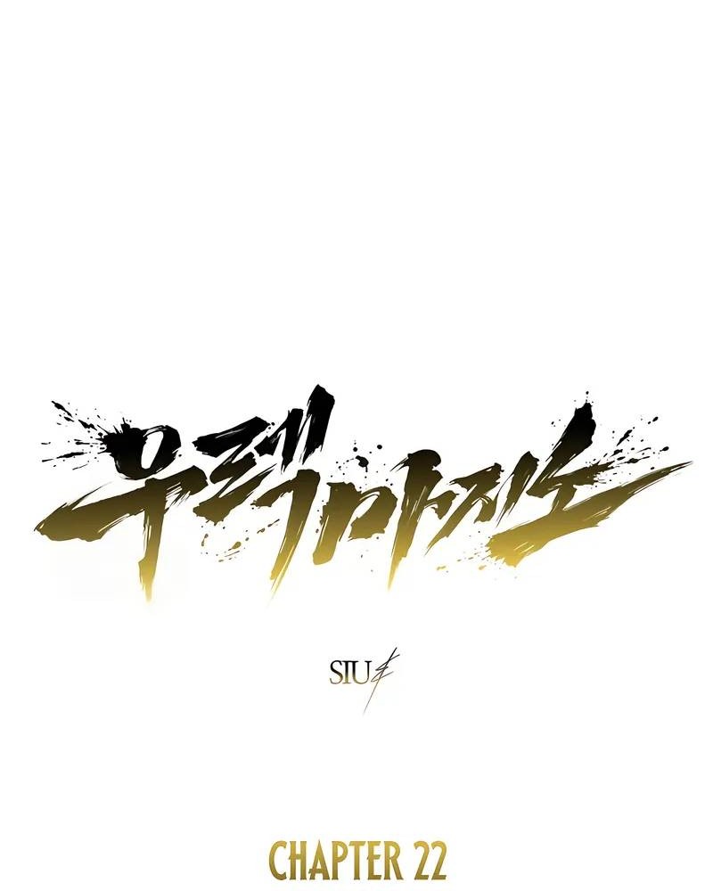 Tower Of God: Side Story Urek Mazino Chapter 22 - halaman 23