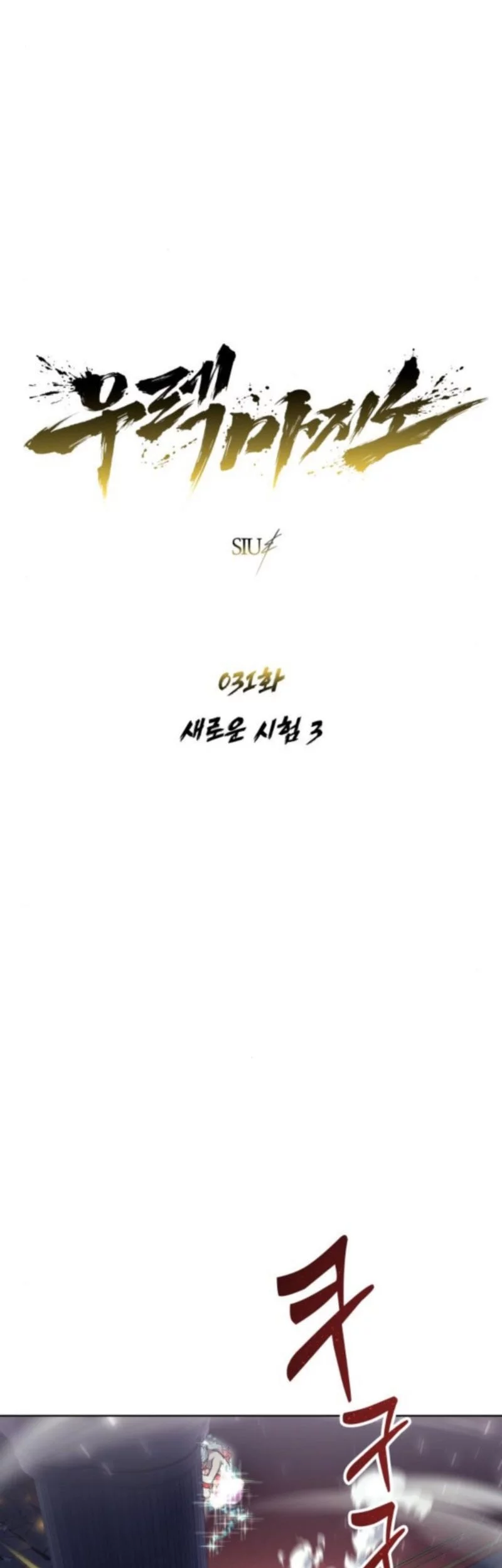 Tower Of God: Side Story Urek Mazino Chapter 31 - halaman 6
