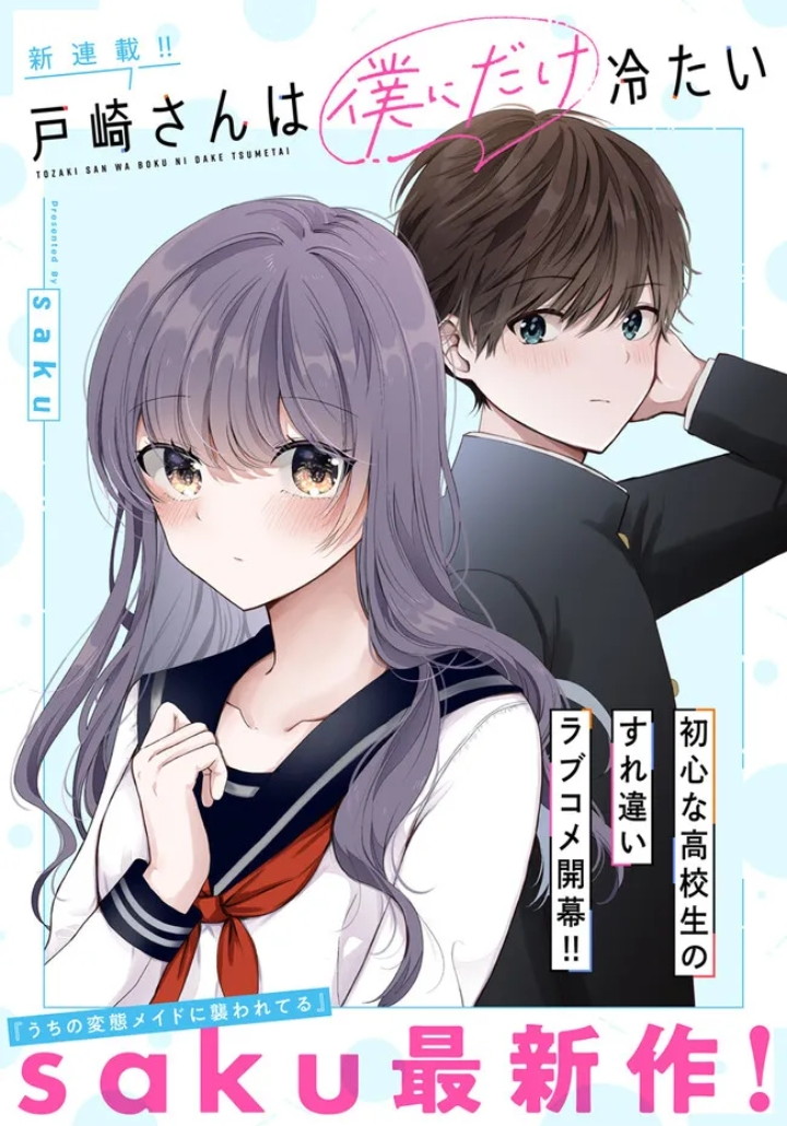 Tozaki-san wa Boku ni dake Tsumetai Chapter 1 - halaman 1