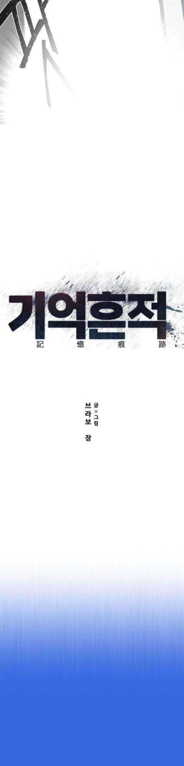 Traces of Memory Chapter 3 - halaman 20