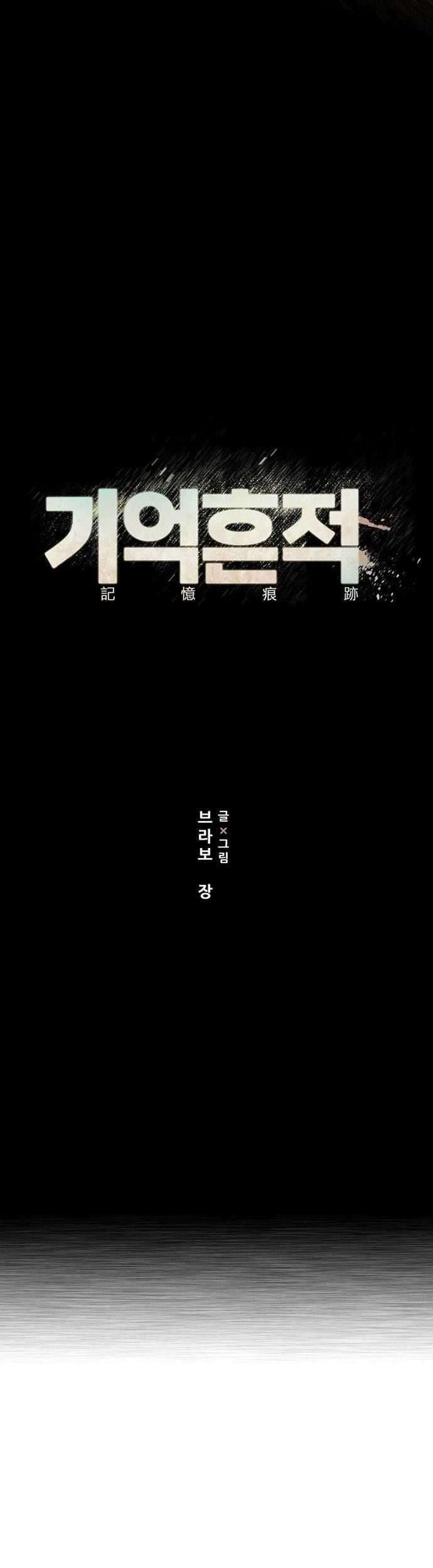 Traces of Memory Chapter 5 - halaman 36