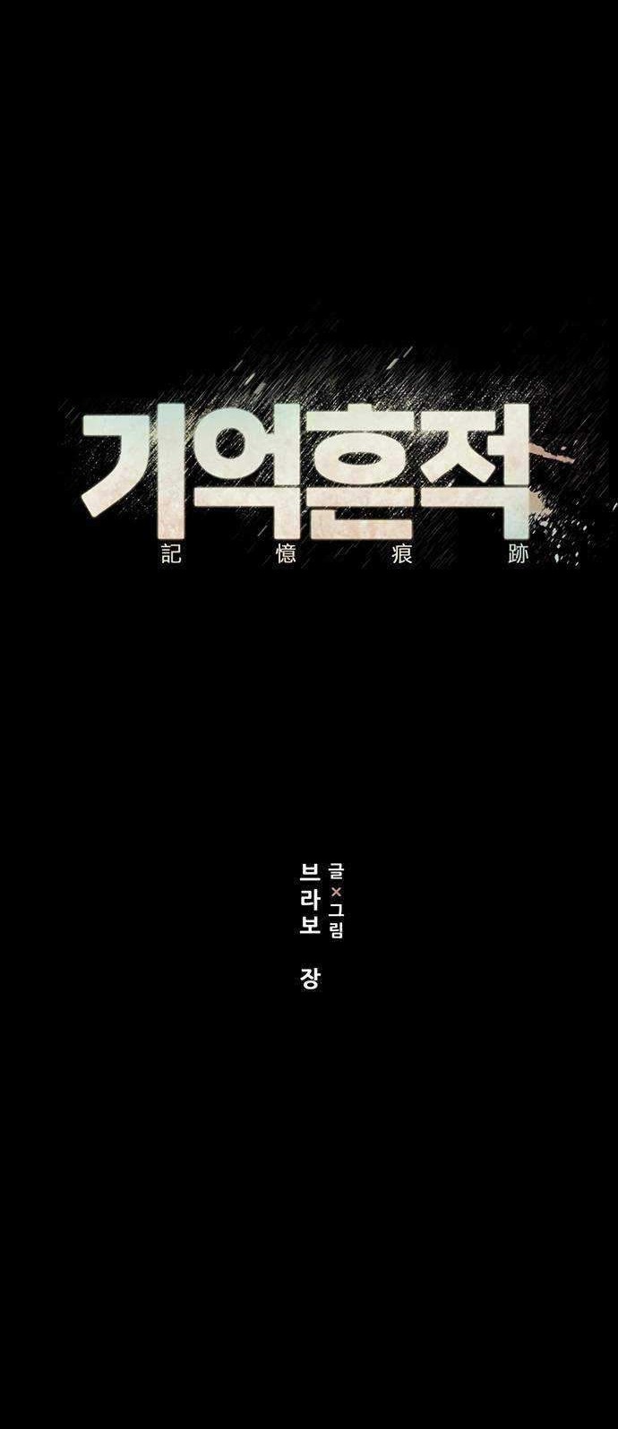Traces of Memory Chapter 7 - halaman 17