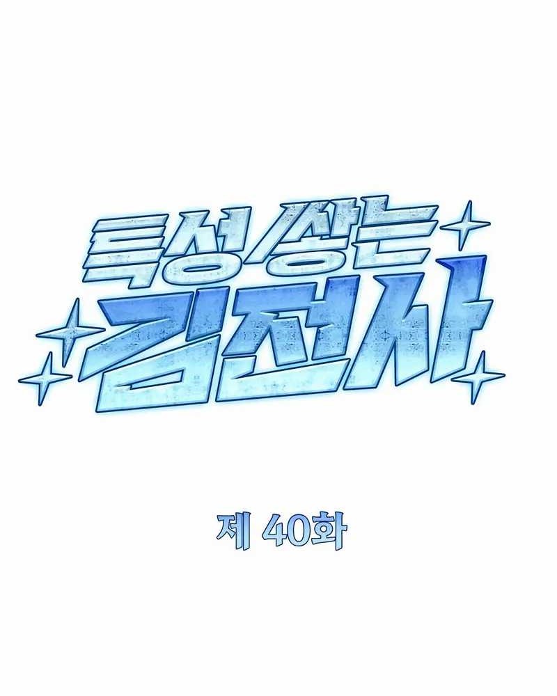 Trait Hoarder Chapter 40 - halaman 19