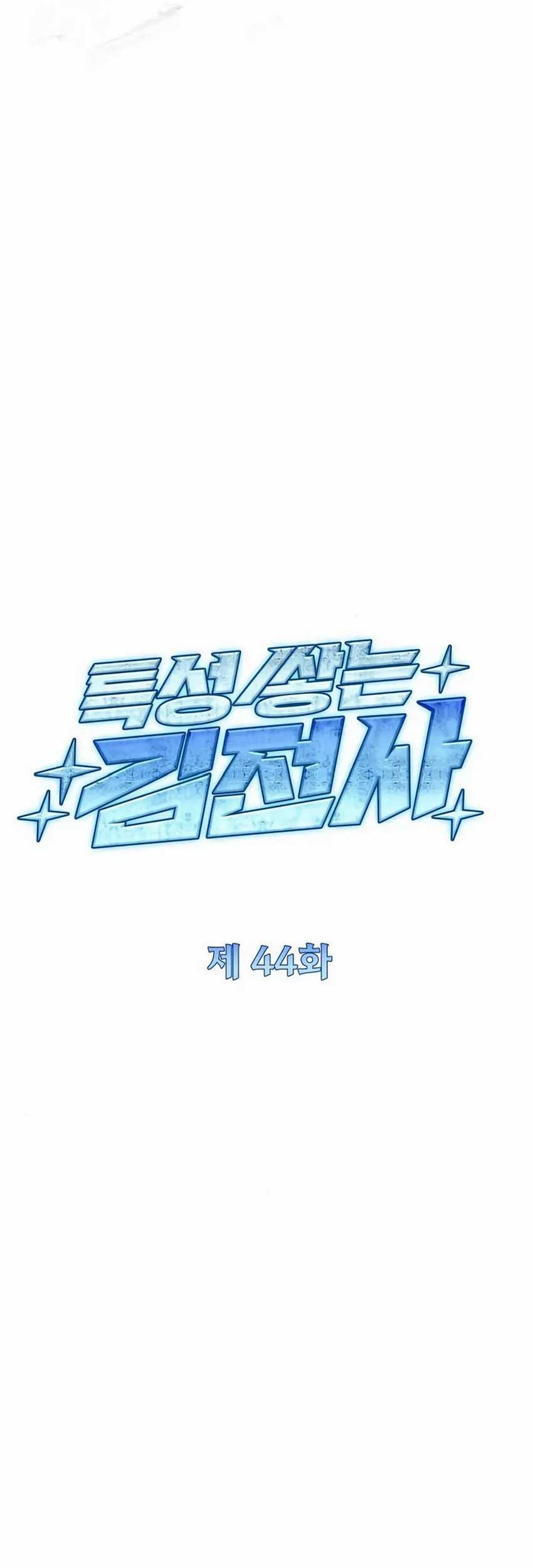 Trait Hoarder Chapter 44 - halaman 25