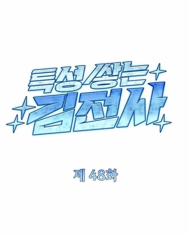 Trait Hoarder Chapter 48 - halaman 8