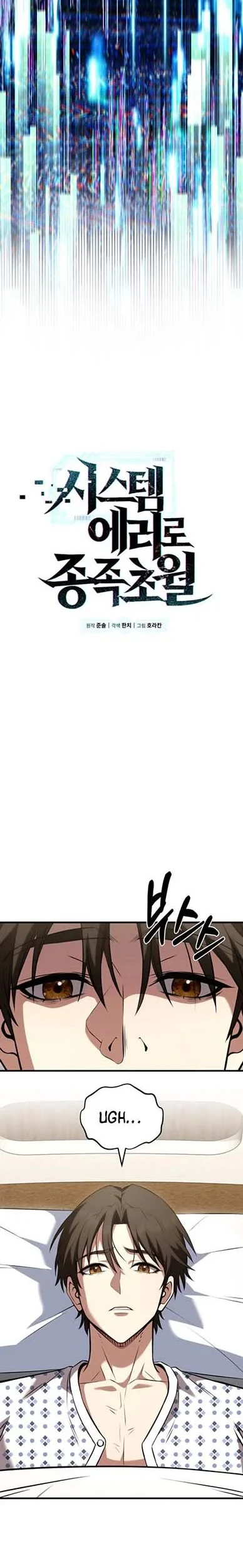 Transcendence Due To A System Error Chapter 3 - halaman 3